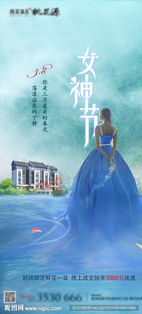 地产女神节