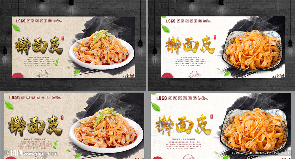 擀面皮