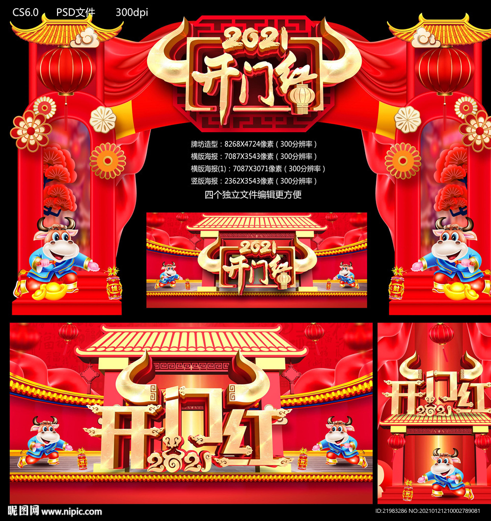 2021开门红