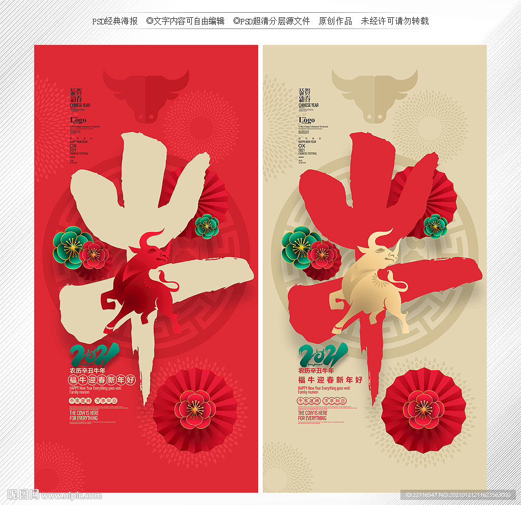 牛年