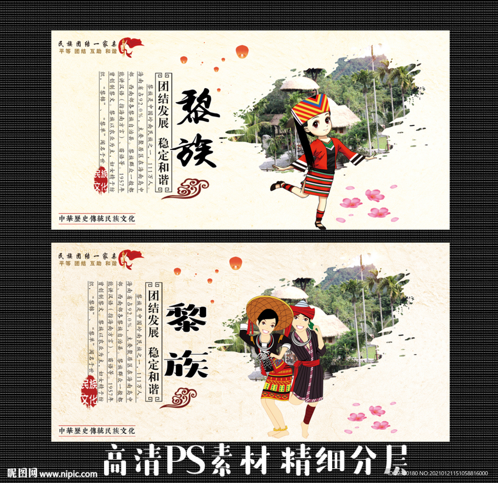 黎族