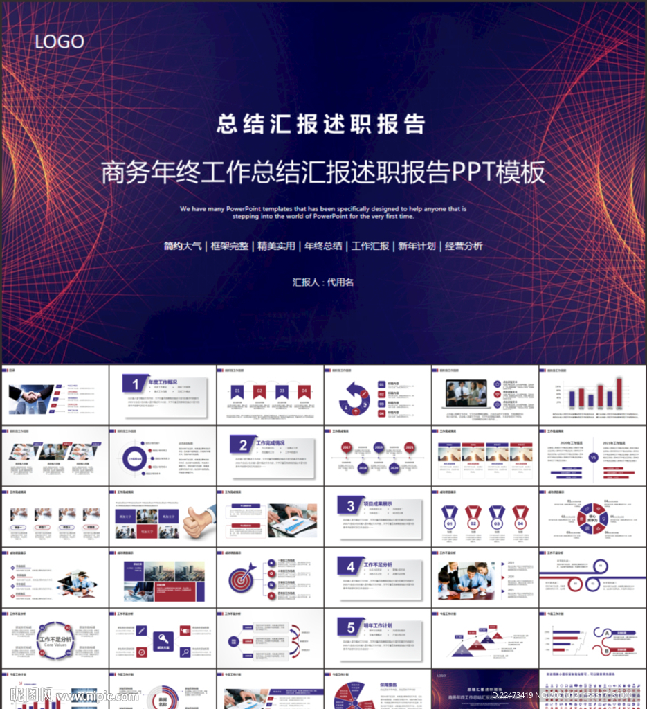 工作总结PPT