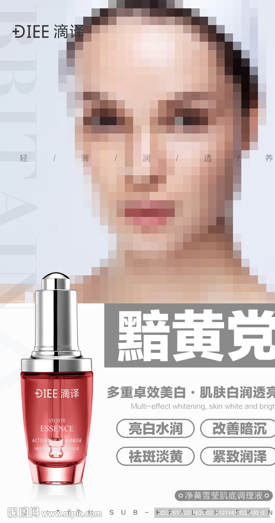 护肤品海报