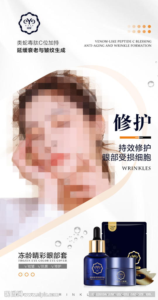 护肤品海报