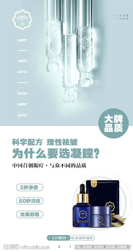 护肤品海报