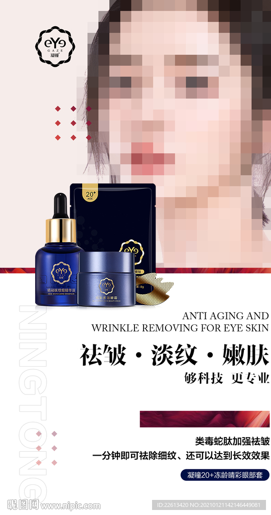 护肤品海报