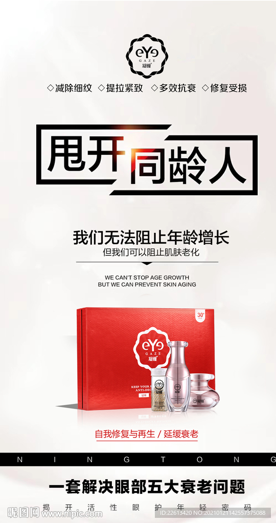 护肤品海报