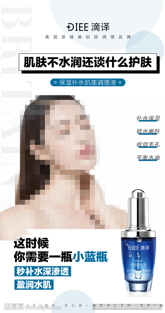 护肤品海报