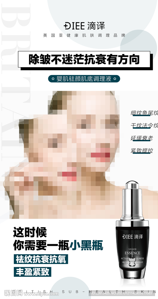 护肤品海报