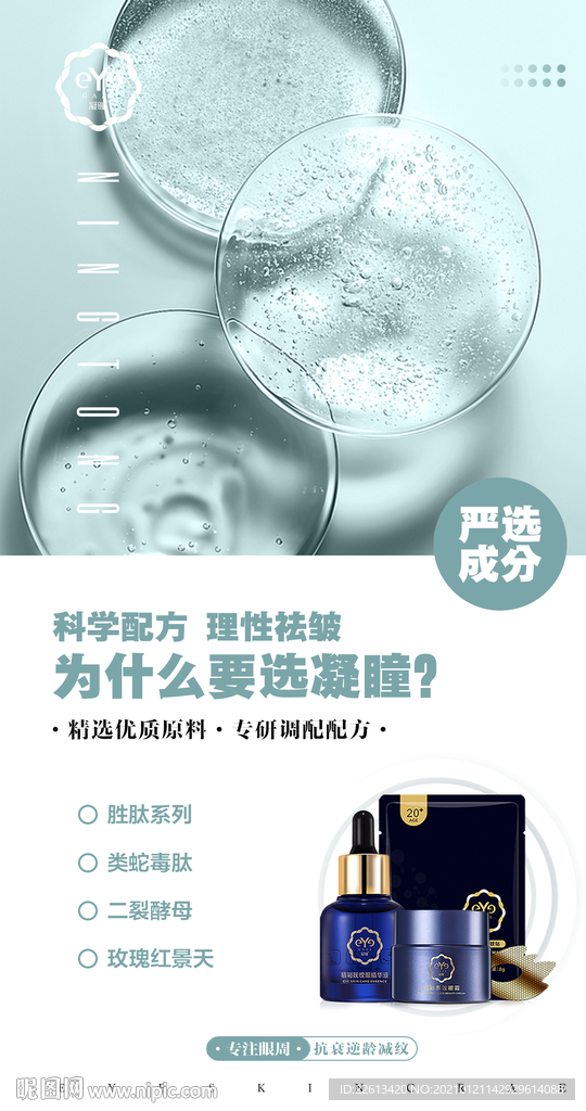 护肤品海报