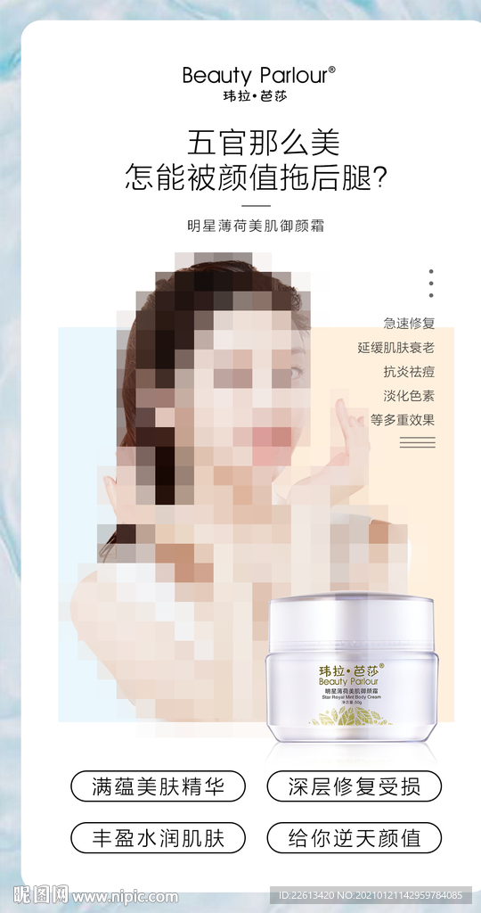 护肤品海报