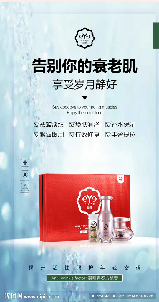 护肤品海报