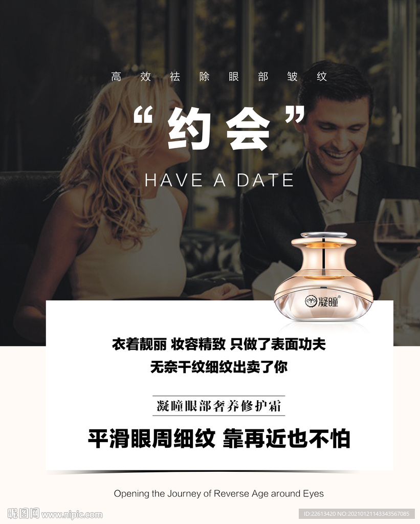 护肤品海报