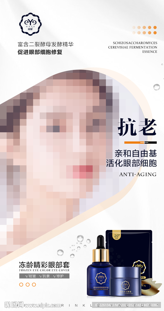 护肤品海报