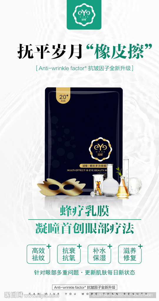 护肤品海报