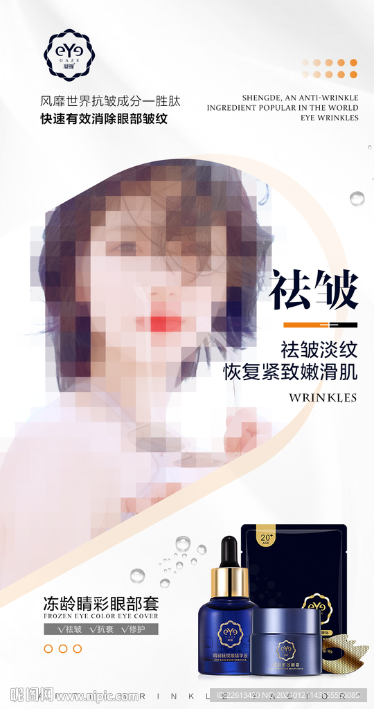 护肤品海报