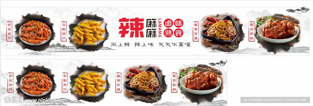 特色卤肉熟食展板灯箱海报展架