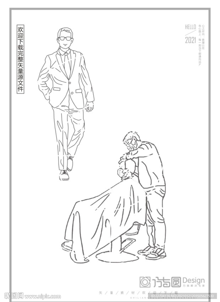 矢量人物