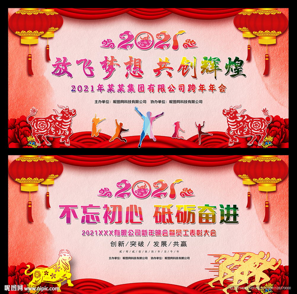 2021企业年会