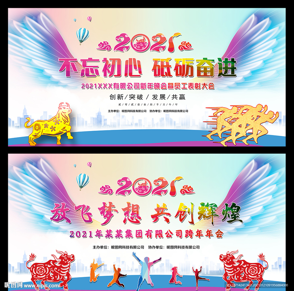 2021新年晚会