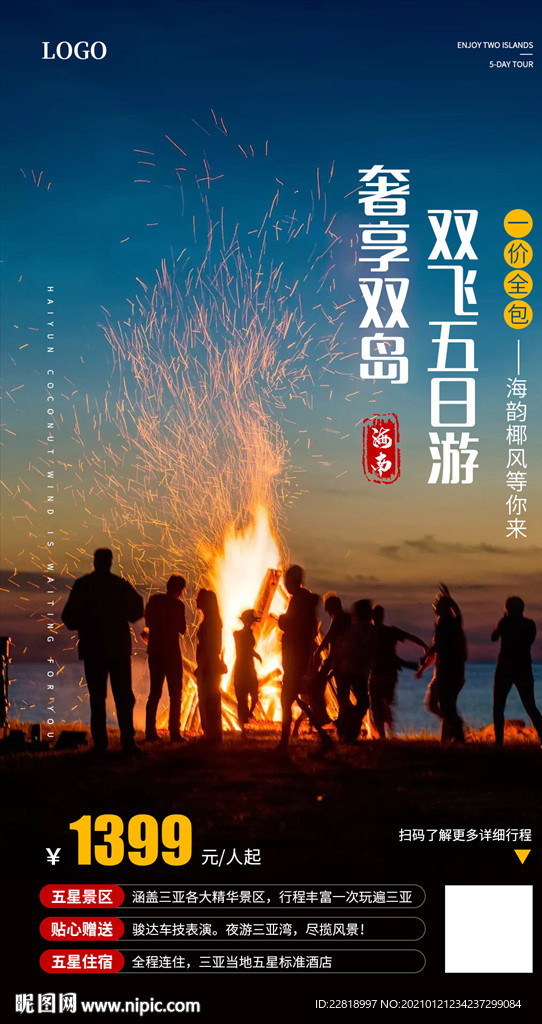 海南三亚旅游朋友圈海报