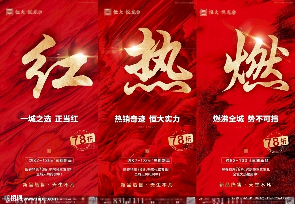红热燃