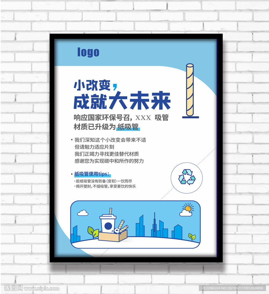 环保吸管