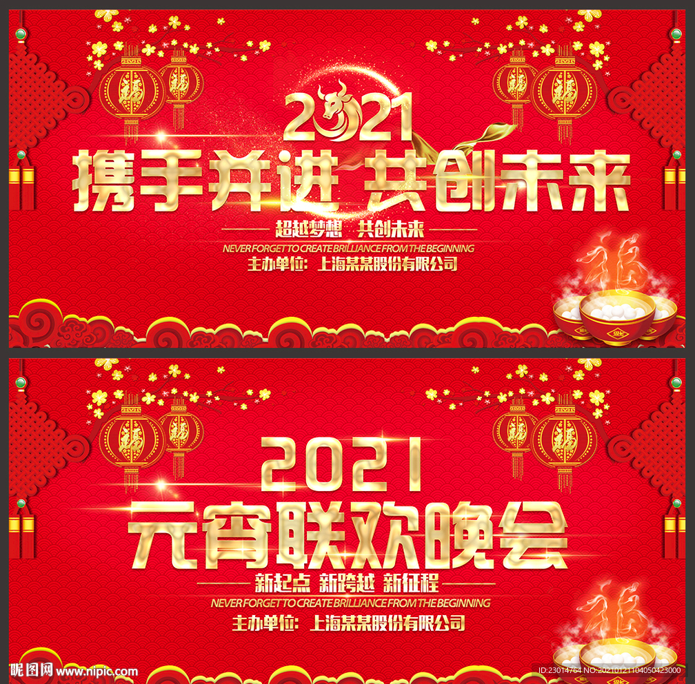 元宵联欢晚会