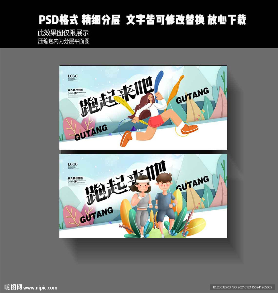 跑步