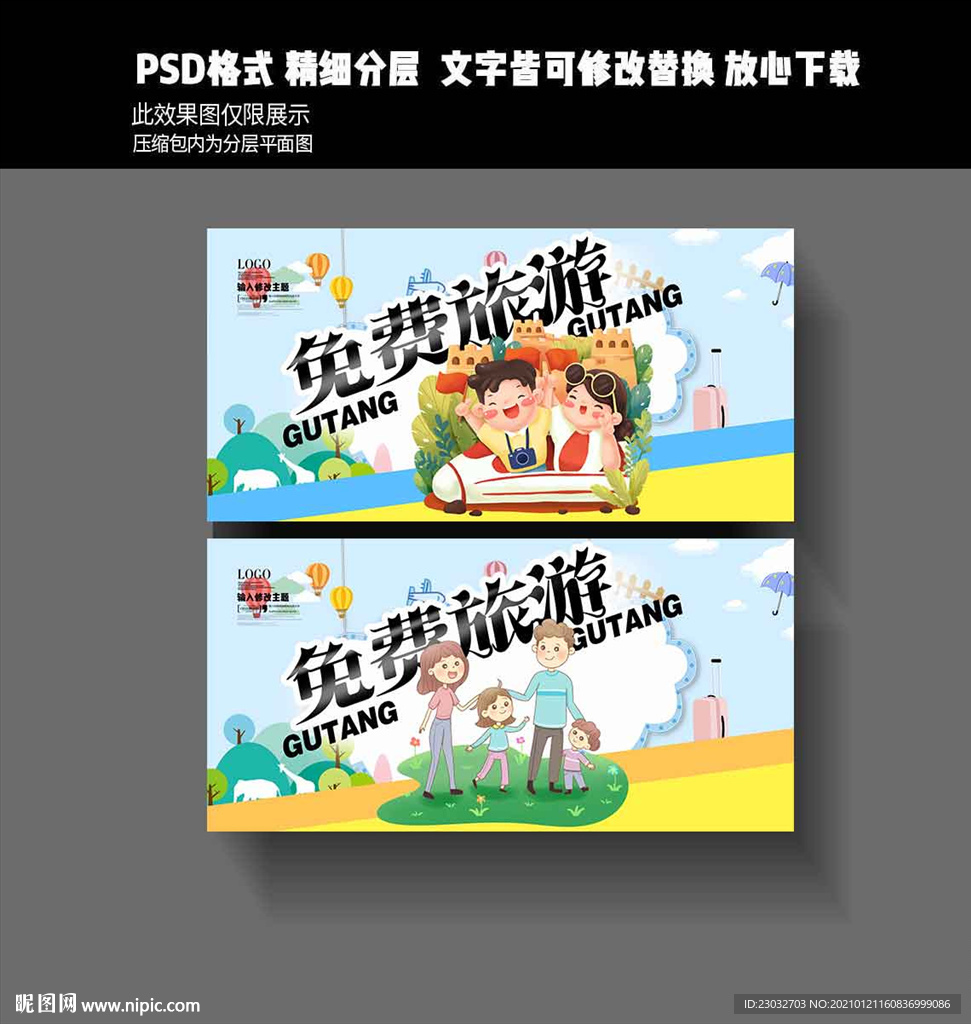 旅游