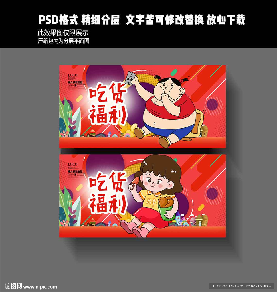 吃货海报