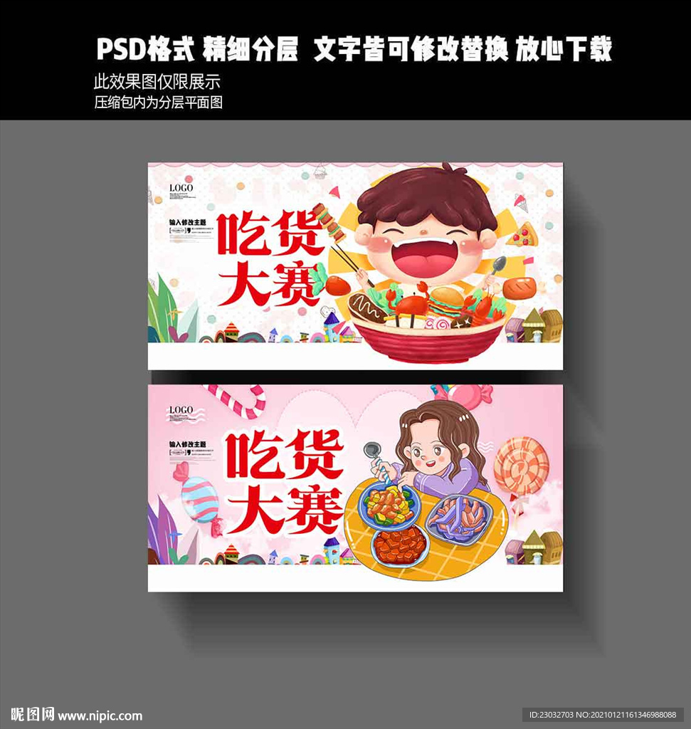吃货