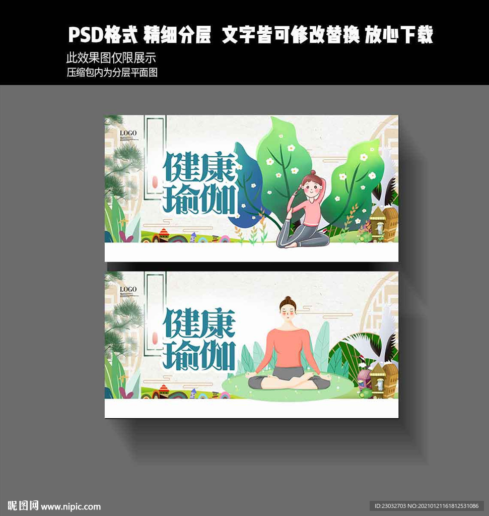 瑜伽