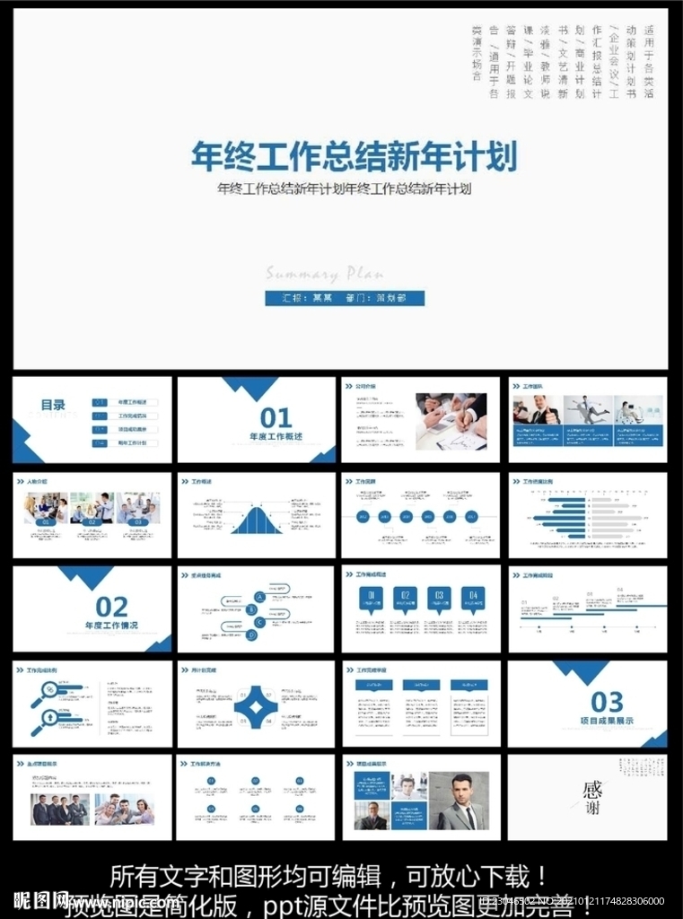 工作总结ppt模板