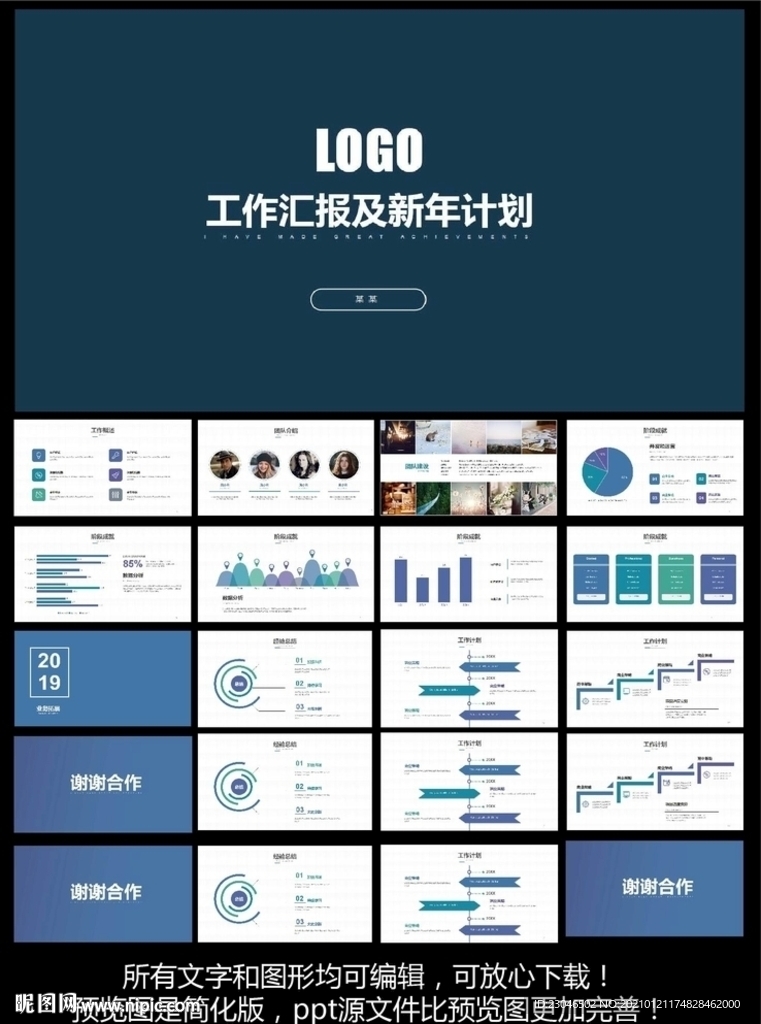 工作汇报ppt模板
