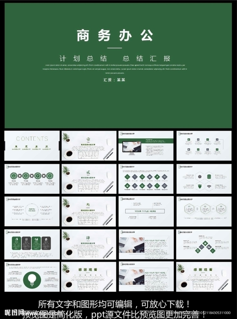 工作总结ppt