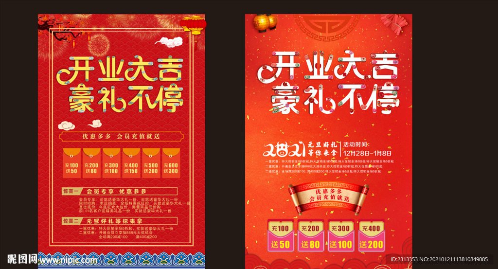 开业大吉豪礼不停