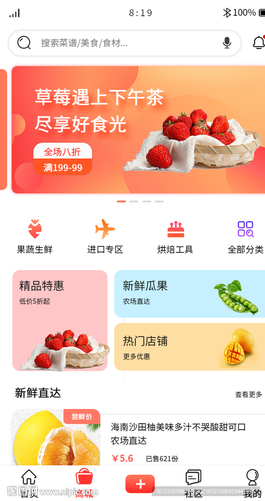 社区团购小程序App界面元素