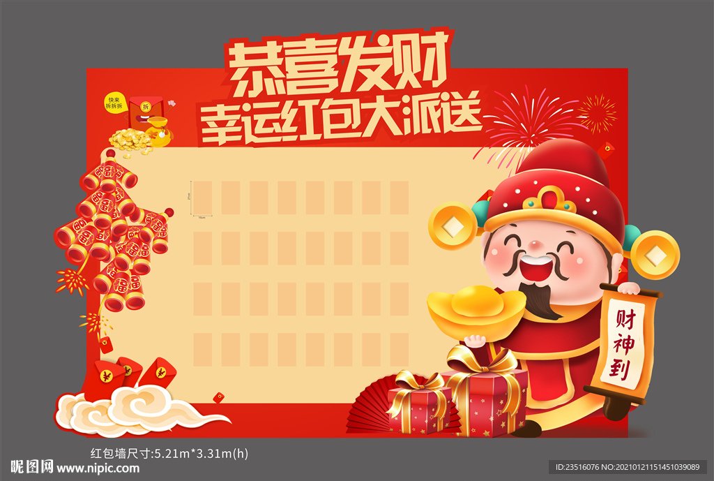 红包墙