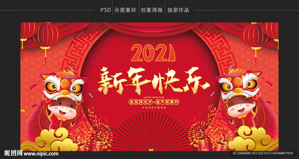 新年快乐