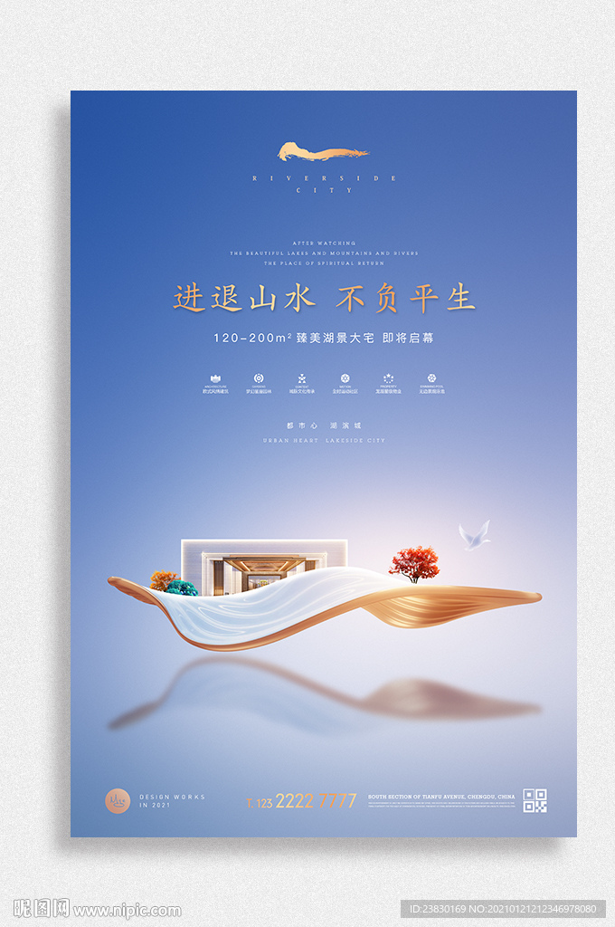 山水地产广告