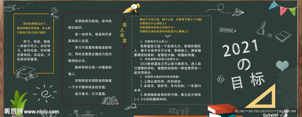 黑板报