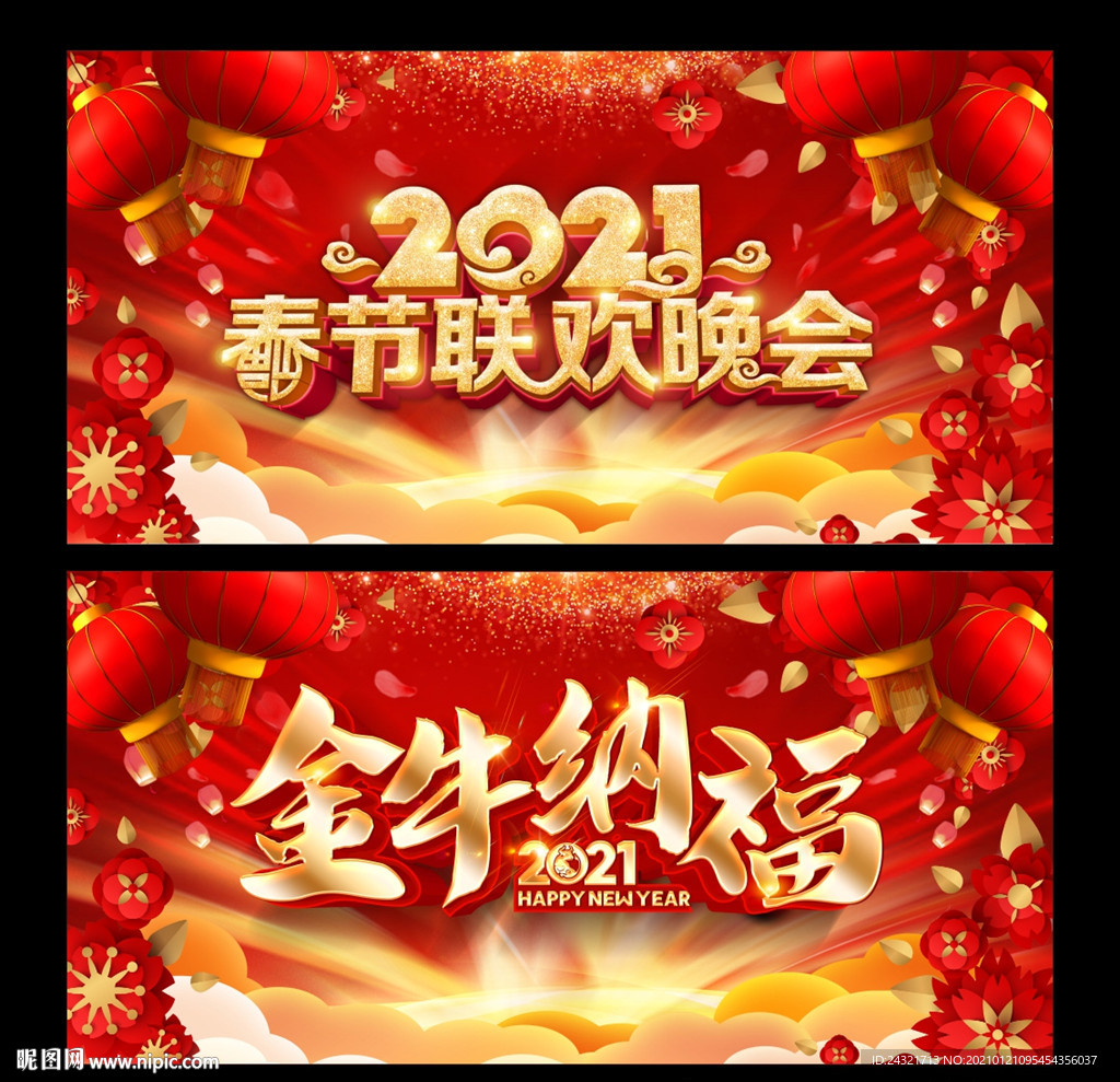 联欢晚会