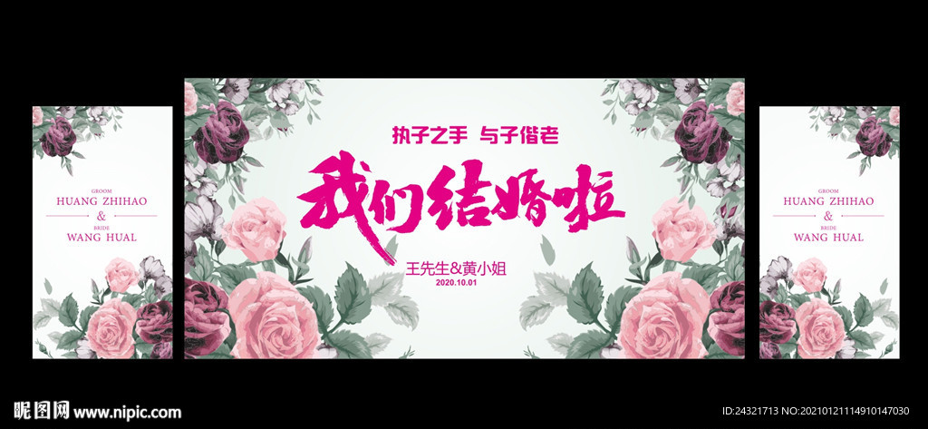 婚庆背景