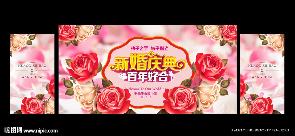 结婚背景