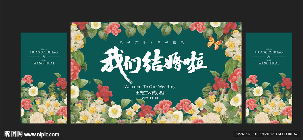 婚庆背景