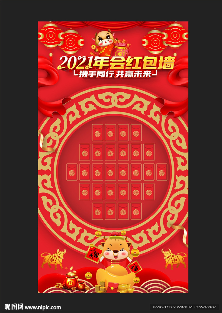 红包墙