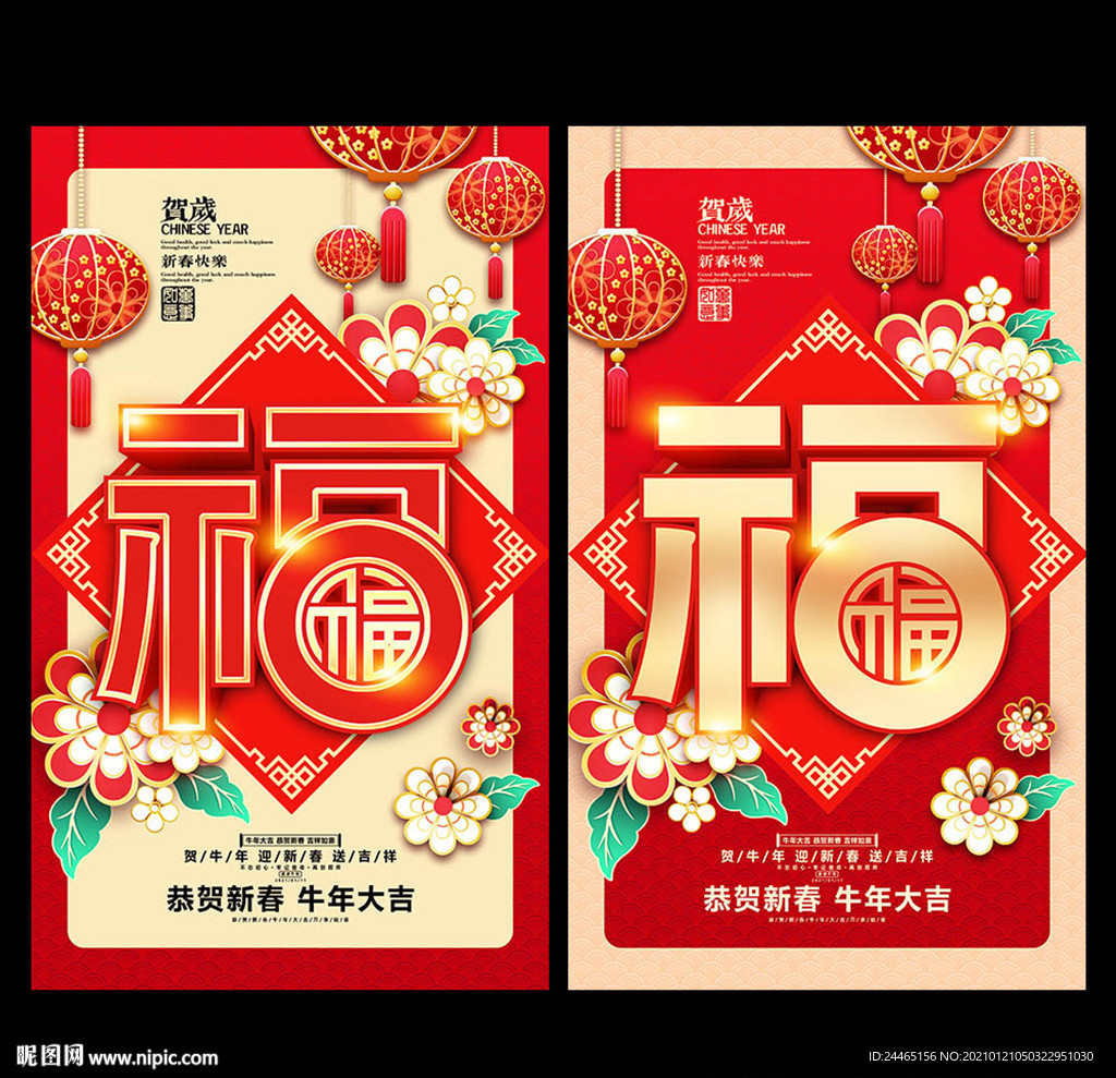 福字