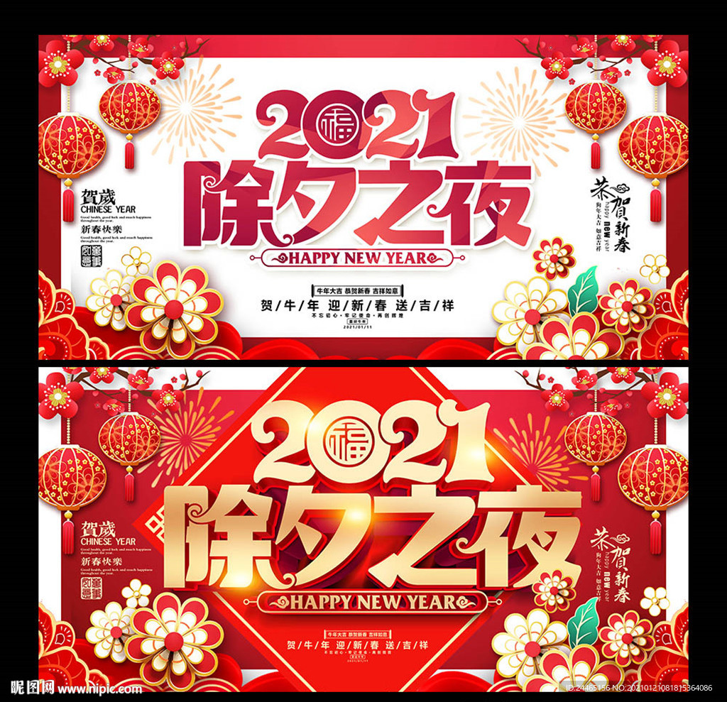 除夕海报