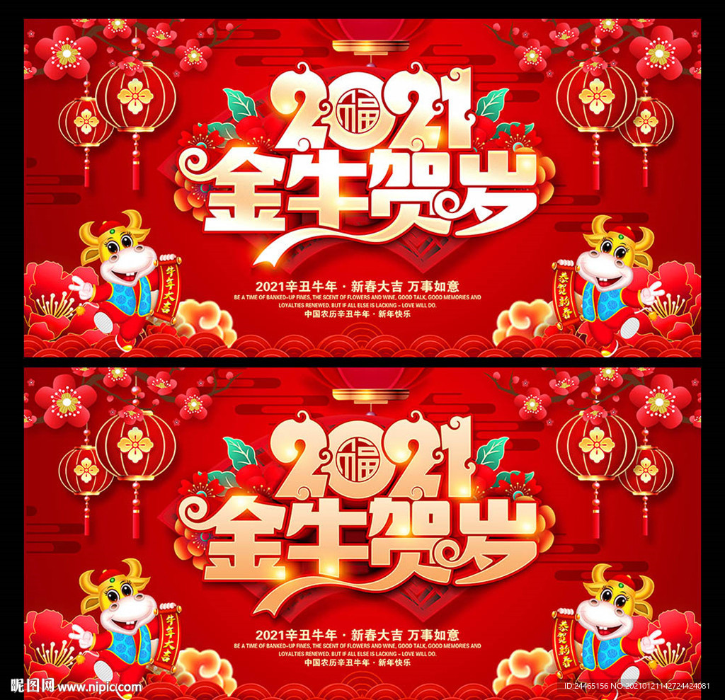 金牛贺岁